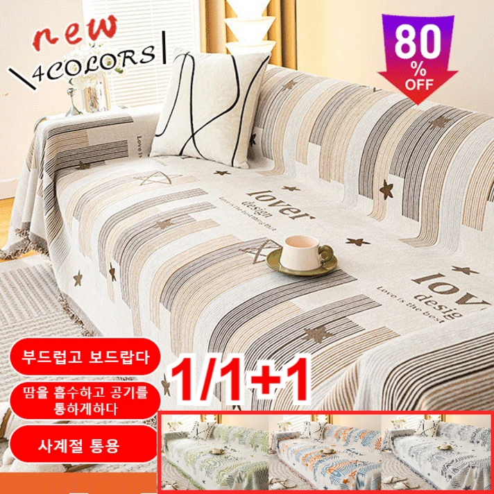 [1/1+1] 셰니르 양면 소파 커버 면마 소파 커버 사계절공용 방수/방오/내마모성, 1+1#그레이+녹색
