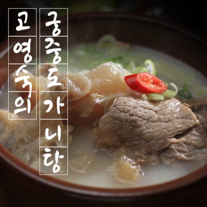 기타 국내산!!조리기능장 고영숙의 궁중 도가니탕 10팩 / 7kg!, 1