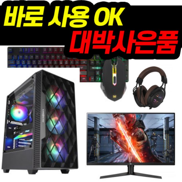 바른 컴퓨터 게이밍PC 풀세트 롤 배그 오버워치 피파 디아블로 사무용PC 데스크탑, 24인치, 바른사무용A01