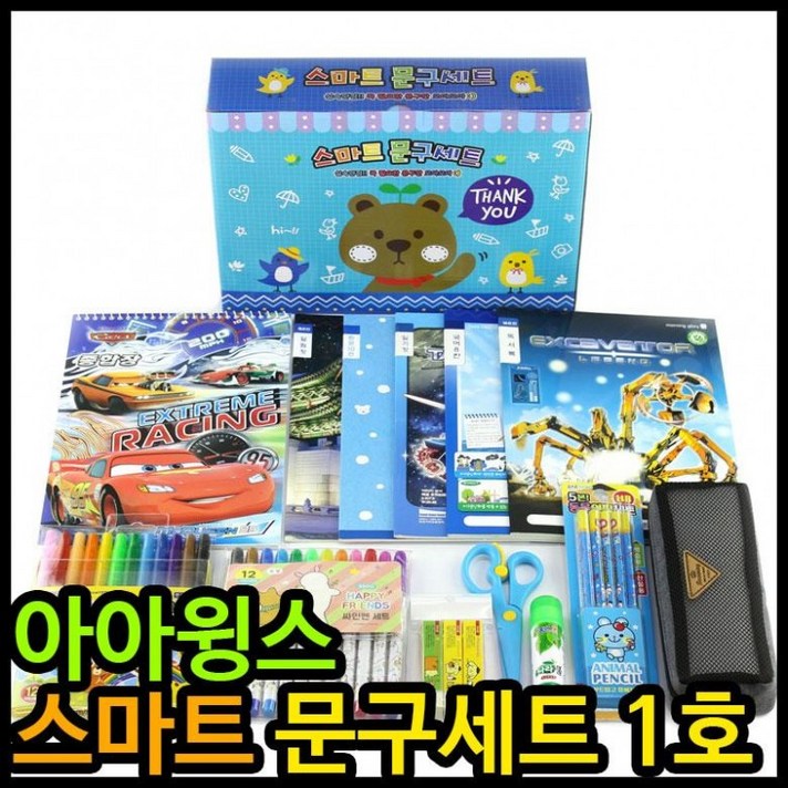 아이윙스 문구세트 스마트문구세트 종합문구세트 1호 초등학교입학선물세트 어린이집유치원 문구세트졸업선, 남아용