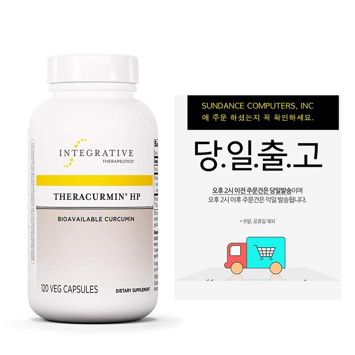 Integrative Therapeutics Theracurmin HP 테라큐민, 120개입, 600ml