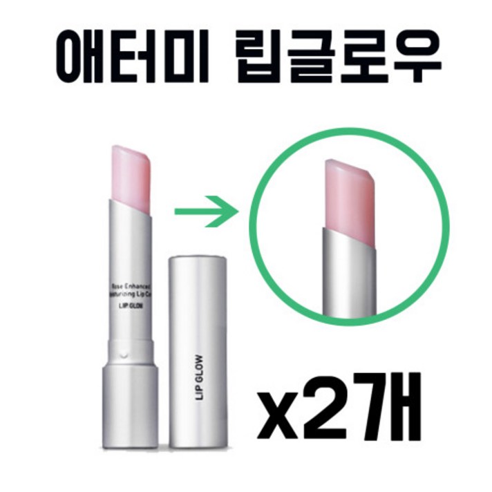 애터미 립글로우 틴티드 립밤, 핑크, 2개