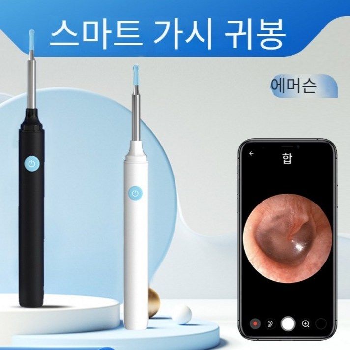 귀지청소기 귀청소 와이파이 시각 귀 왁스 제거 도구, 화이트 세트, 1개