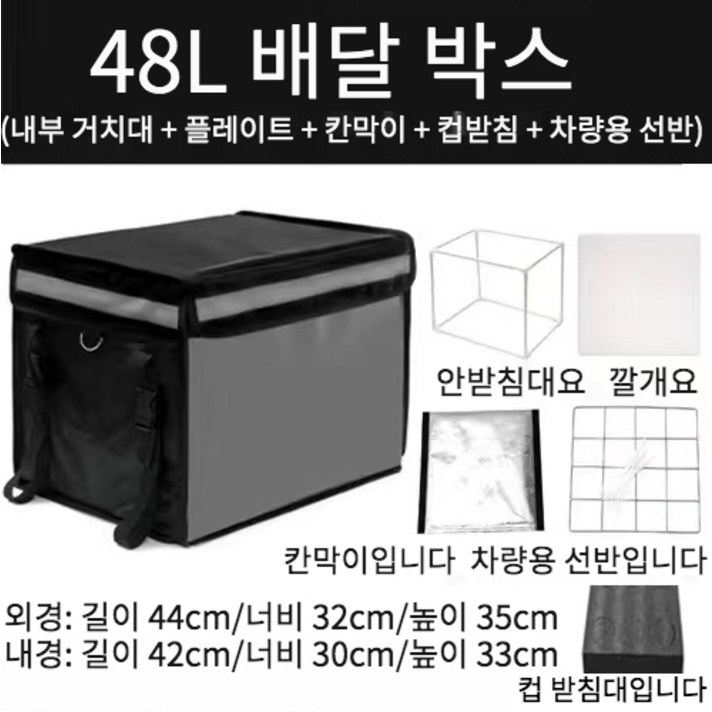 Ryusei 오토바이 자전거 테이크아웃 두툼한 방수 피자 배달가방 자전거 배달가방 휴대용 아이스박스 가방 62L48L30L22L CX044, 48리터(받침대 플레이트 칸막이+컵받침대 배달)