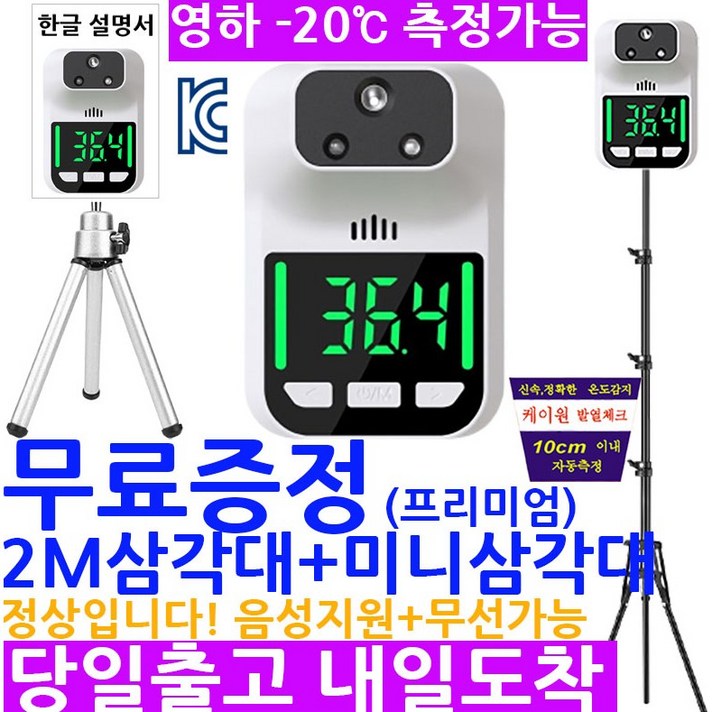 [당일출고 내일도착] (KC인증) 영하측정 16시30분 마감 ]한국음성 볼륨조절 무음가능 ]온도계 비접촉온도계 온도측정기 발열체크기 비접촉식온도계 H3 HK3 온도계, H3 0.1초온도계+2M일반삼각대+미니삼각대+스티커