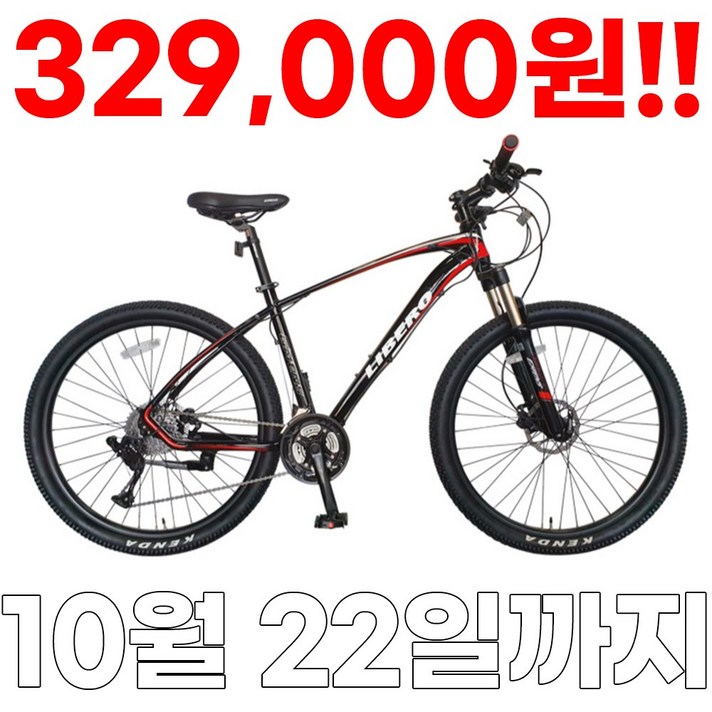 [지멘스 자전거]지멘스 리베로 알루미늄 프레임 원터치 30단 충격흡수 유압식 광폭타이어 MTB자전거 27.5인치, 리베로30 유광블랙/레드_완전조립 출고