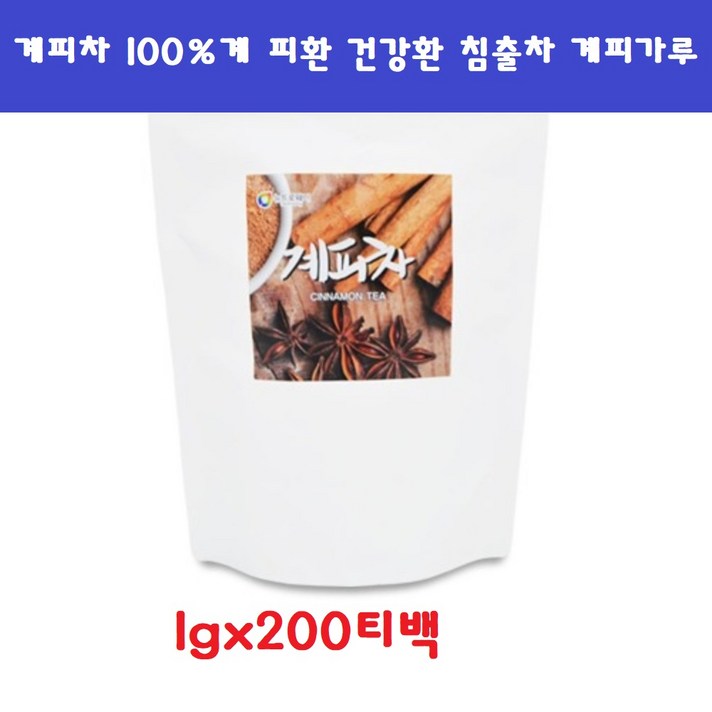 계피차 계피환 계핏가루 건강환 침출차 계피가루 개피나무 1gx200티백 시나몬가루 계피차티백, 200개, 1g