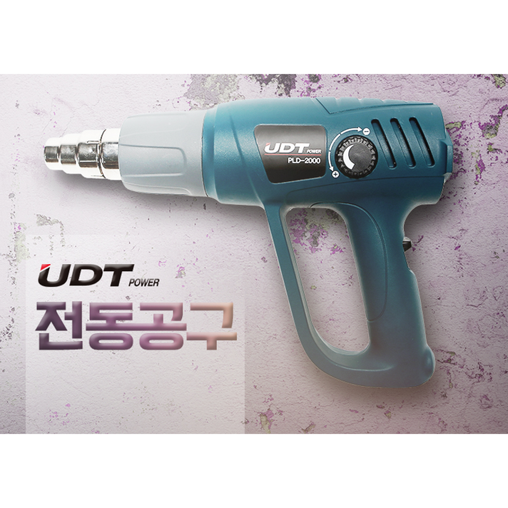 유디티 디지털 열풍기 PLD-2000, 02.UDT 열풍기