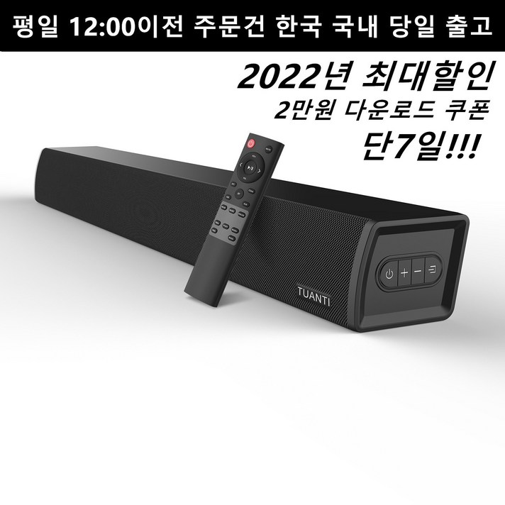 TUANTI 홈시어터 120W/100W/60W 딥베이스 서브우퍼 내장 블루투스 스피커 사운드바, 블랙, S7020P(100W)/업그레이드버전