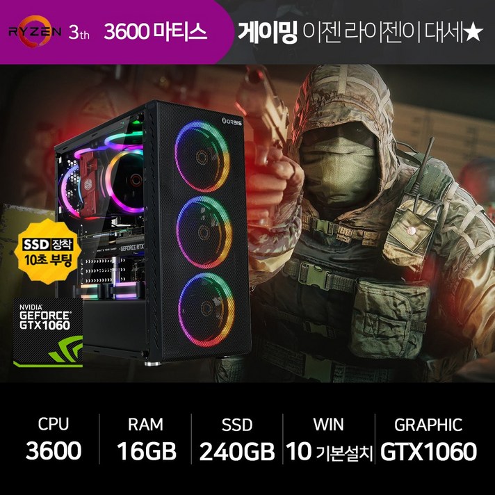 재원알앤티 게이밍 조립 PC오버워치 배그 피파 롤 게임용 라이젠 5 3600 16GB SSD240GB GTX1060 3G, T120/라이젠5 3600/16GB/SSD240GB/GTX1060 3G