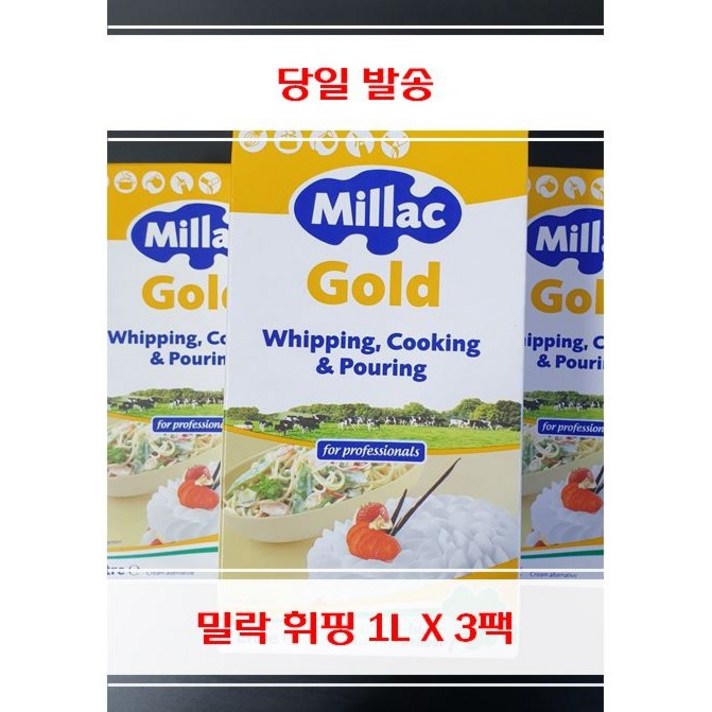 [아이스박스 무료] 밀락 골드 휘핑 크림 (밀락휘핑 컴파운드 1L X 3팩) SET 판매