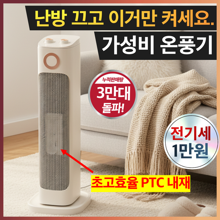 3초발열 타워형 PTC 온풍기 가성비 저소음 온풍기