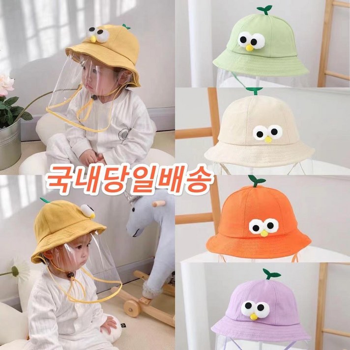 국내당일출고 유아동 어린이 안면보호 탈부착가능 투명필름 비말차단박역 마스크 비말감염방지 모자