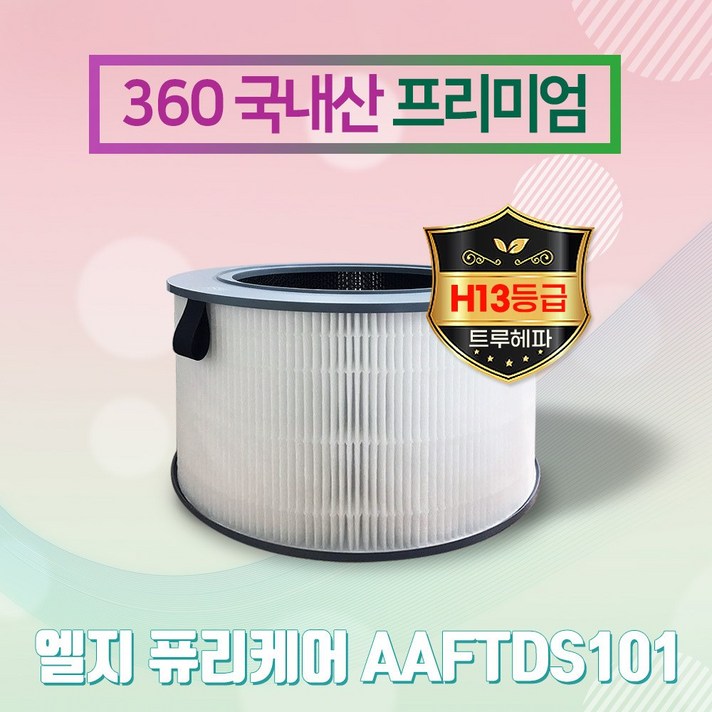 AS300DSFH필터 LG 퓨리케어 360 국내산 프리미엄