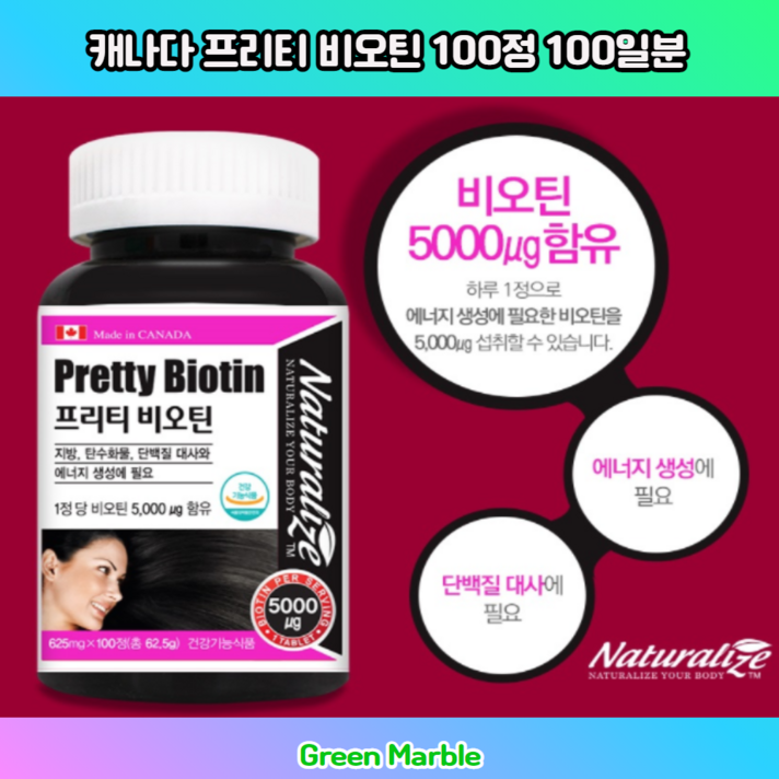 캐나다 비오틴 100정 100일분 비오틴영양제 B3 모벤저스 바이오틴 VITAMIN 비타민알약 비타민B군 비타민영양제 비타민보충제