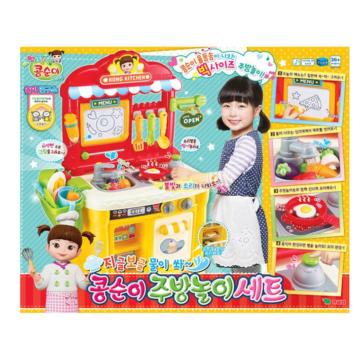 지글보글 물이 쏴 콩순이 주방놀이 세트