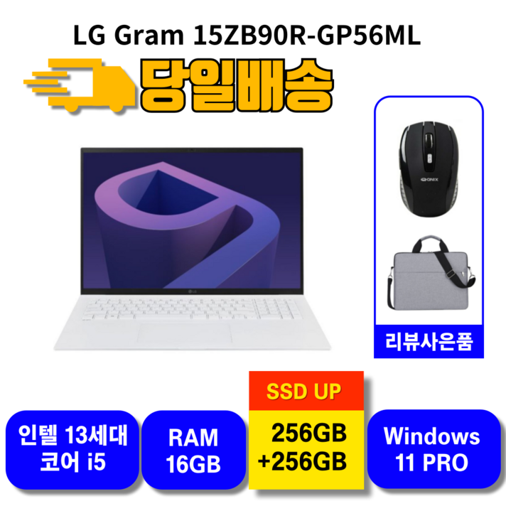LG 그램15인치 15ZB90RGP56ML 256GB256GB 윈도우11프로 당일발송
