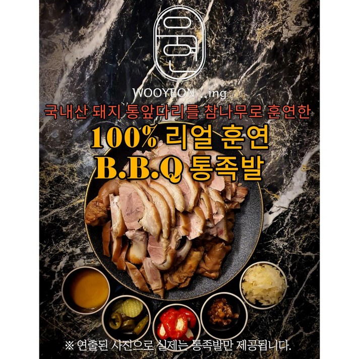 우연ing 훈연 통족발 1.5kg 국산 앞다리 텍사스바베큐 학센 혼술안주 혼술족 캠핑음식 훈제, 1개, 1.5kg 우연ing 훈연 통족발 1.5kg 국산 앞다리 텍사스바베큐 학센 혼술안주 혼술족 캠핑음식 훈제, 1개, 1.5kg