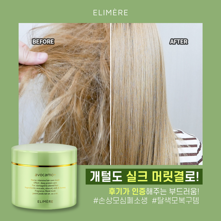 엘리메르 아보카모 헤어팩, 1개, 300ml