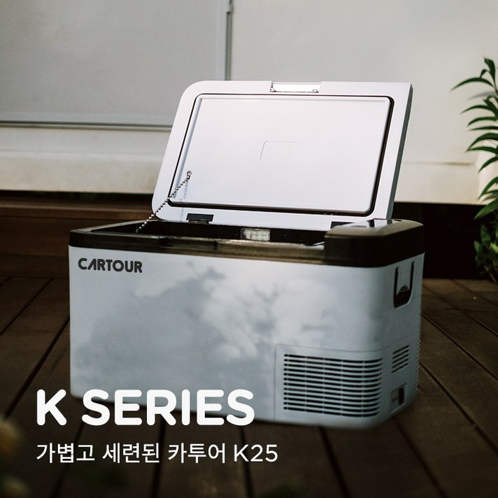 카투어 K 휴대용 캠핑 차량용 냉장고 이동식 냉동고 12V 24V 220V