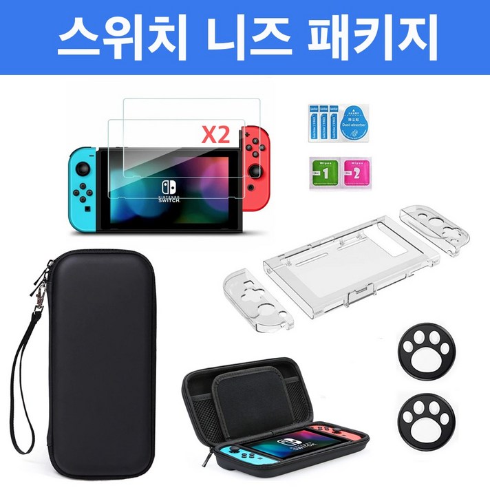  아싸라봉 닌텐도 스위치 악세사리 강화유리 가방 파우치 버튼캡 니즈 풀패키지 세트, 닌텐도 스위치OLED 니즈패키지 