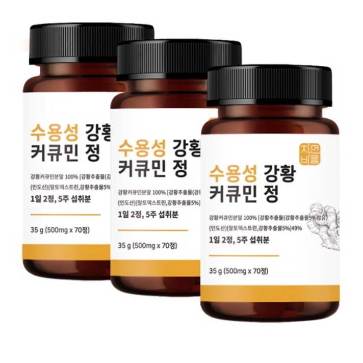 자연바름 수용성 커큐민 강황 분말 가루 캡슐, 70정 x 3개