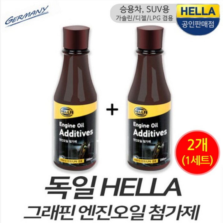 HELLA 독일 헬라 그래핀 엔진오일 첨가제 250ml 승용차 SUV용 엔진첨가제, 1개, 헬라 엔진오일첨가제250ml(2개)