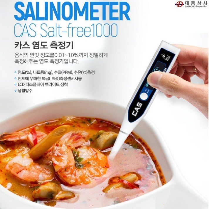 카스 디지털 염도계 SALT FREE 1000, 혼합색상, 1개