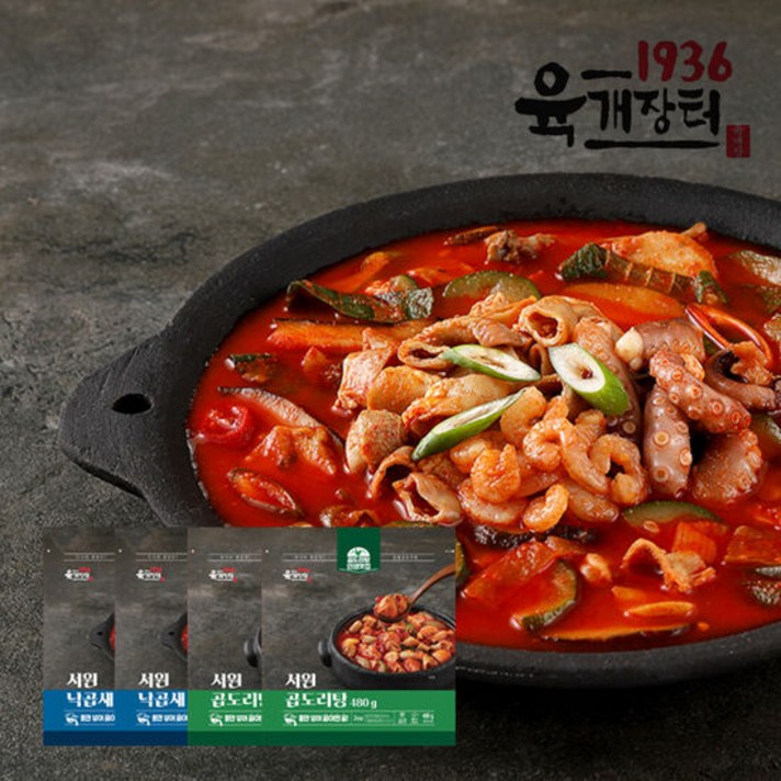 [육개장터] [서원] 낙곱새 420g X 2팩 + 곱도리탕 480g X 2팩 (8~9인), 상세 설명 참조