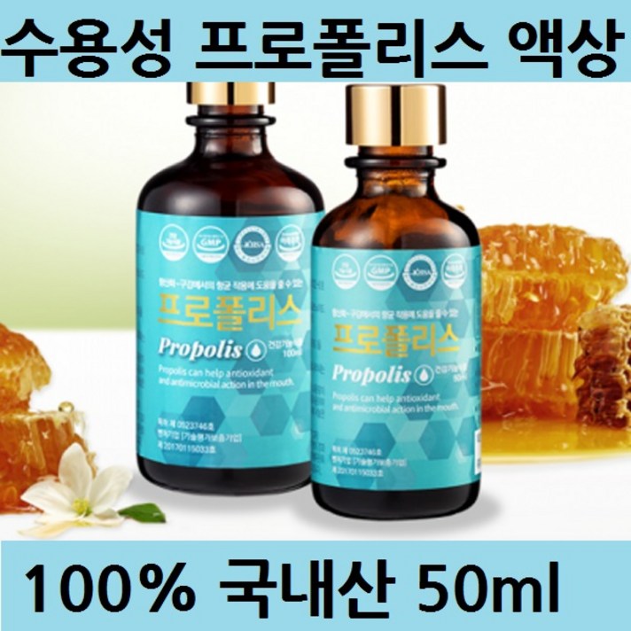비앤케어 국내산 프로폴리스 원액 면역력높이는 영양제 수용성 푸로폴리스 리튀드 앰플 50ml, 1병