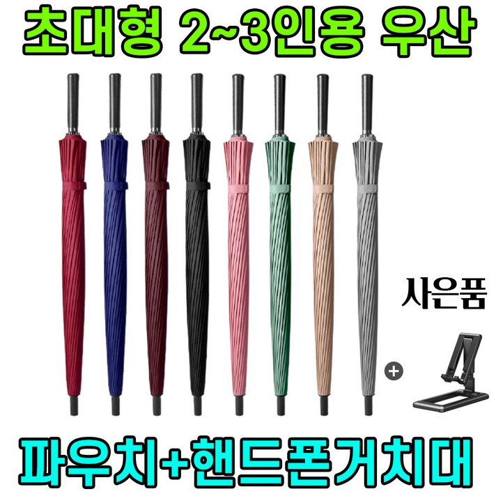 다라온 골프우산 대형 우산 파우치 포함 장우산 튼튼한 우산 사은품 고급 핸드폰 거치대