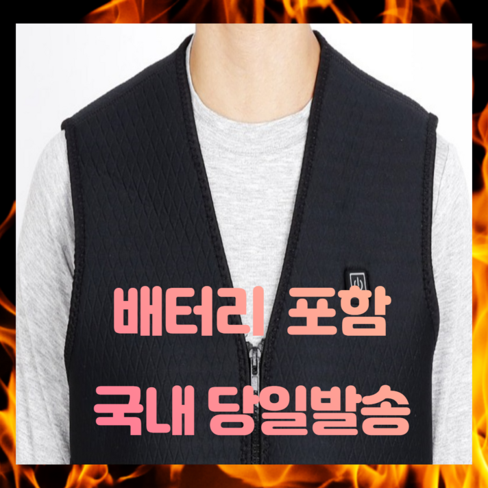 라이프기어 당일발송 대용량배터리포함 발열조끼 열선조끼 발열패딩 온열조끼 열조끼 열선자켓 방한복 겨울작업복