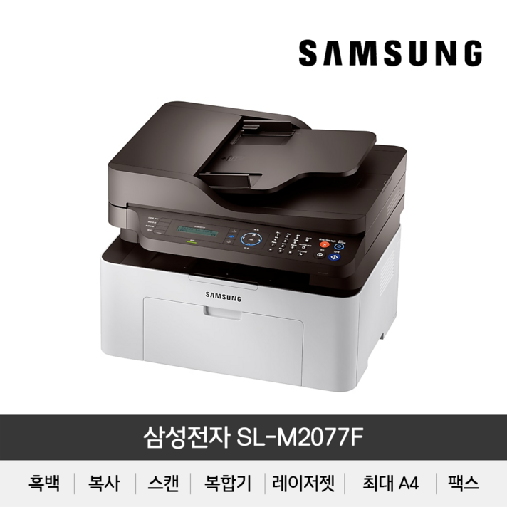 삼성전자 흑백 복합기 프린터 레이저젯 SL-M2077F