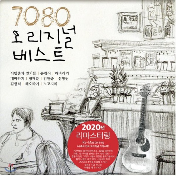 
                                                        [LP] 7080 오리지널 베스트 1집 [LP] : 정태춘 송창식 김현식 신형원 노고지리 외 옛 가요 명곡 모음집
                                                    