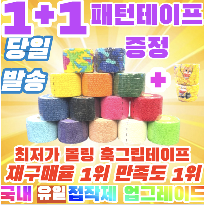  [1+1구성상품] [정품]프로 볼링 중약지테이프 2개 크로스핏 테이프 1롤 티어라이트 훅그립 역도 리프팅 테이프, 5CM X 4.5M 흰색(1+1구성) 