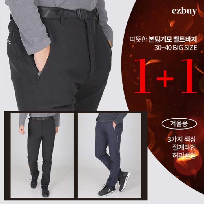 [BFL] (1+1) 남성 겨울 핫바디 기능성 프리미엄 본딩기모 등산 아웃도어 벨트 바지