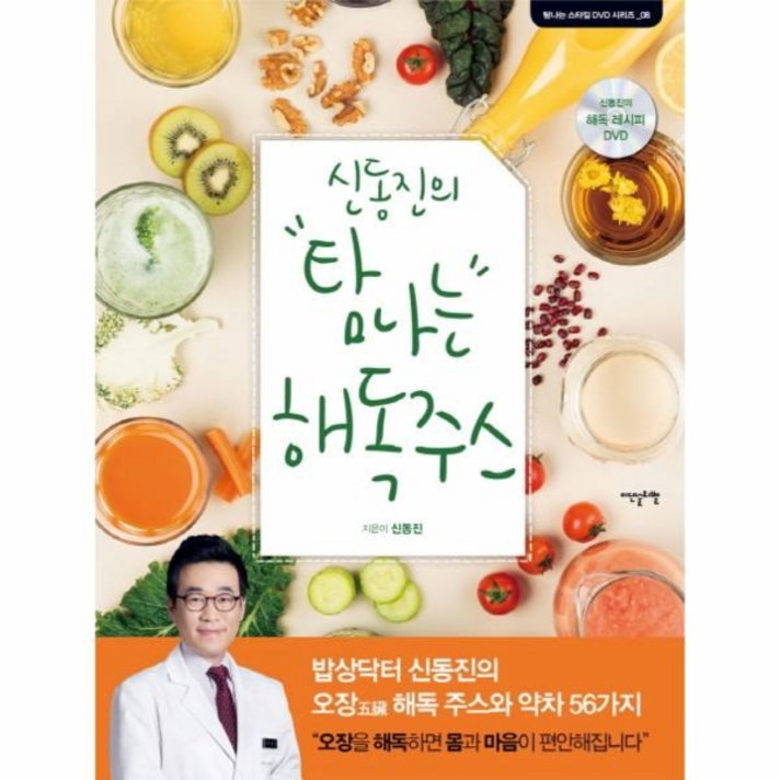 이노플리아 탐나는해독주스 신동진의 8 탐나는스타일DVD시리즈, One color | One Size@1