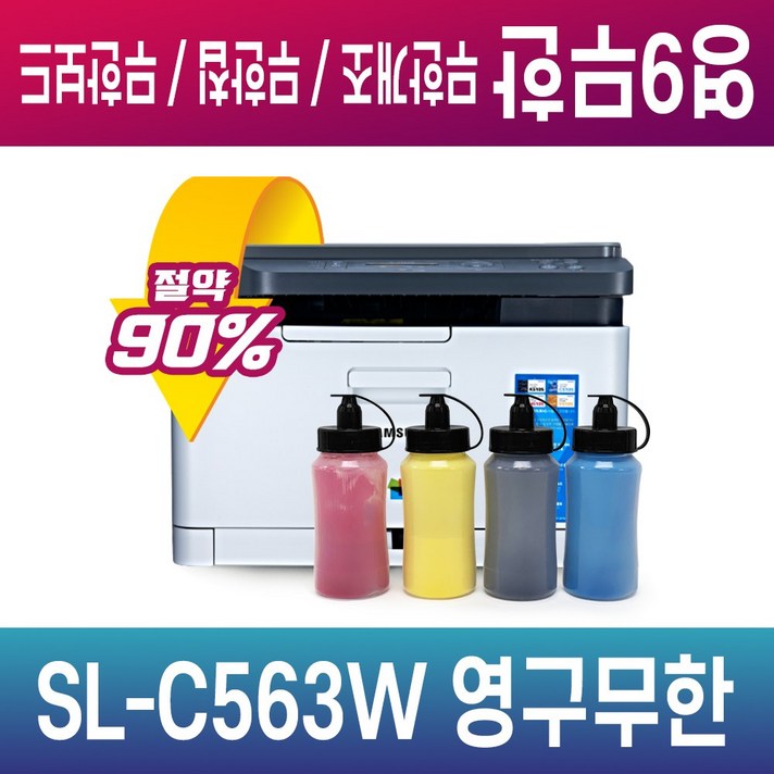 삼성 무한 컬러 레이저 프린터 SL-C563W B