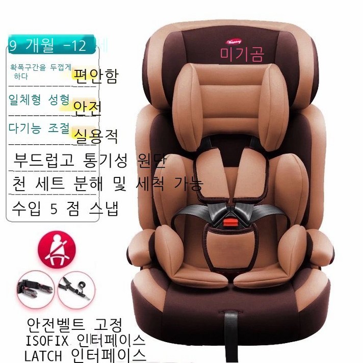 LIFAN 9 개월-12 세 아기 자동차 접이식 휴대용 카시트 어린이 안전 시트, 미기곰301 [IS+LA] 커피