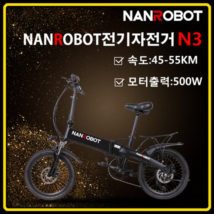 NANROBOT N3 20인치 전기자전거/최고 속도 GPS 50-55KM //무료배송// 모터출력 500W / 시마노 7S 변속/관부과세미포함, 파나소닉 48V 12.5AH, 블랙