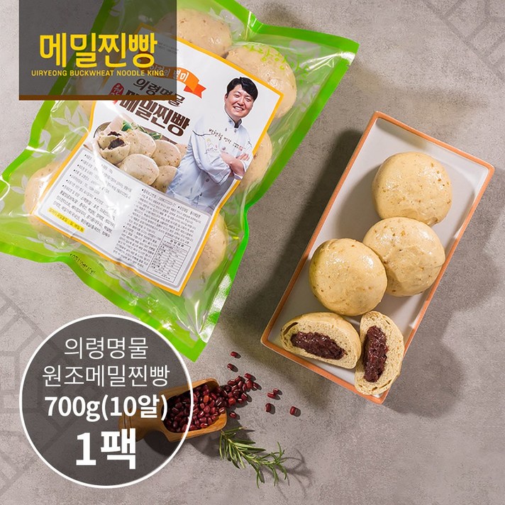 의령명물 간식추천 별미 원조 메밀 찐빵 따뜻하게먹는법 700g(10알) 1팩, 메밀향 품은 맛좋은 메밀찐빵