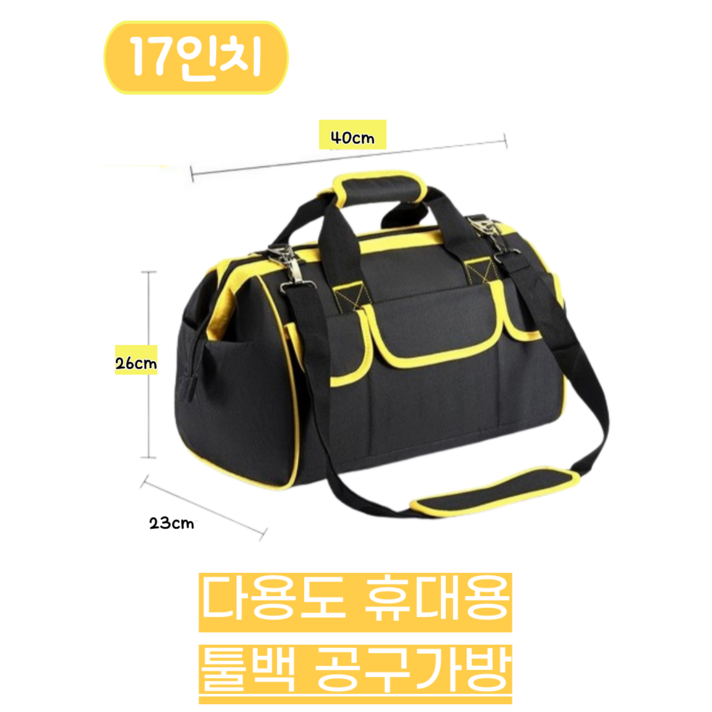  다용도 휴대용 공구가방 툴가방, 옐로우, 1개 
