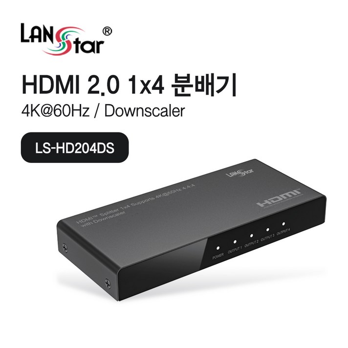 랜스타 HDMI 2.0 1:4 분배기 4K 60Hz 다운스케일 지원 [LS-HD204DS], LS-HD204DS