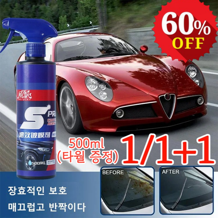 111 자동차 코팅제 광택 복원제 나노코팅 차량스크래치코팅 자동차 코팅 스프레이 독일제 자동차 코팅제