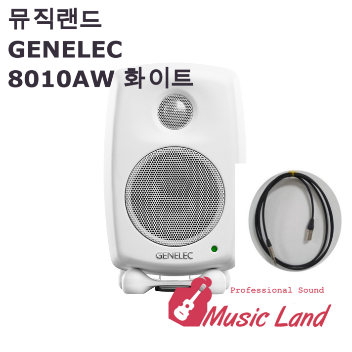 GENELEC 8010AW 화이트 1조(2개) 제네렉 8010 화이트 모니터스피커 스피커케이블1조 사은품, 8010AW(화이트)