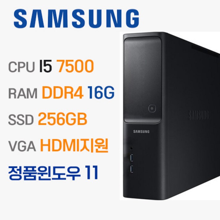  컴퓨터본체 윈도우11 DB400S7B 7세대 I5 16G SSD 256 사무용 게임용 주식용 HDMI, 2만원할인, 16GB 