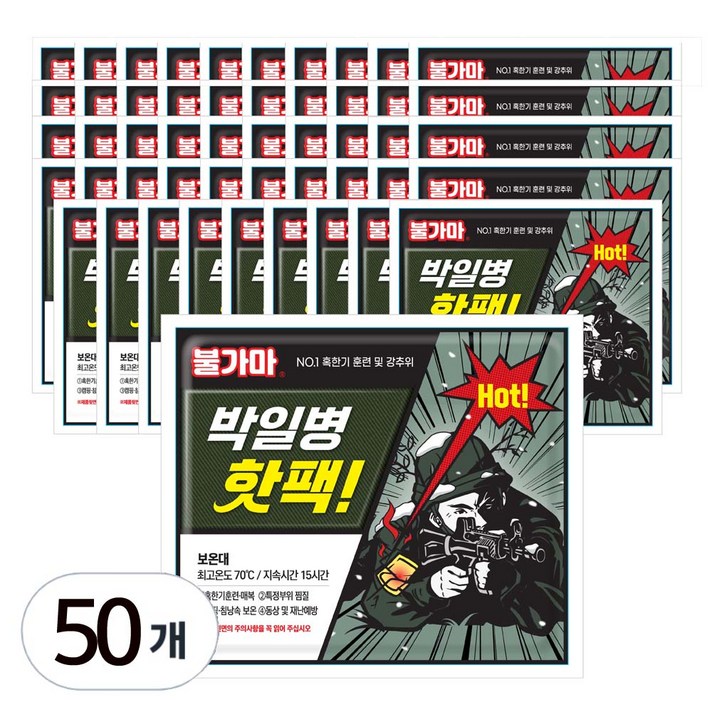 2024년 11월최신형 불가마 박일병 대용량 손난로 핫팩 150g, 50개