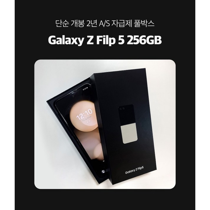 폰마블 삼성전자 갤럭시 Z플립5 256GB 자급제 단순개봉 미개통 풀박스 새제품, 256GB, 폰마블 그라파이트 리퍼급