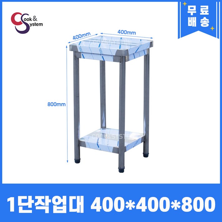  업소용작업대 1단 400 스텐작업대 조리대 주방선반, 1개 