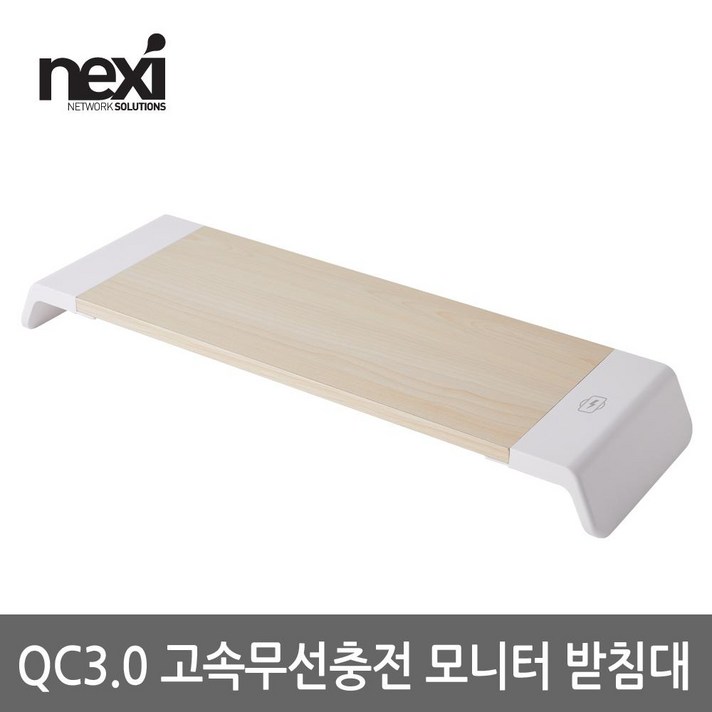 넥시 NX913 QC3.0 고속 무선충전 모니터 받침대/NX-SMARTMS-04